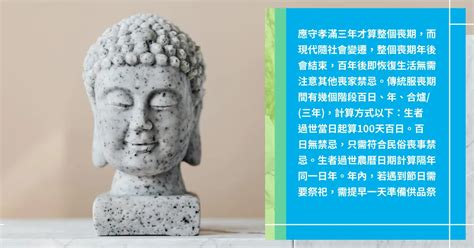 過世禁忌|當親人往生之後，有哪些禁忌需要留意？百日、對年、。